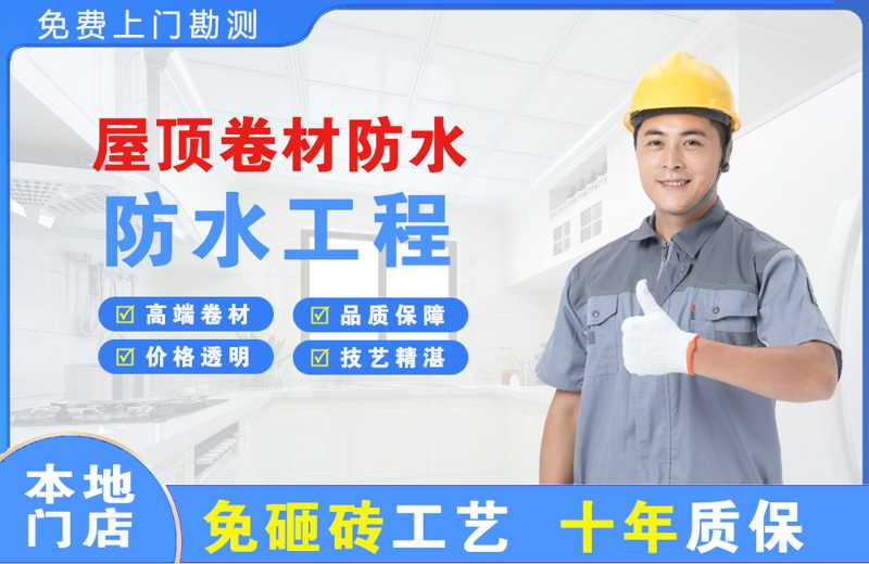 尉犁屋顶卷材防水